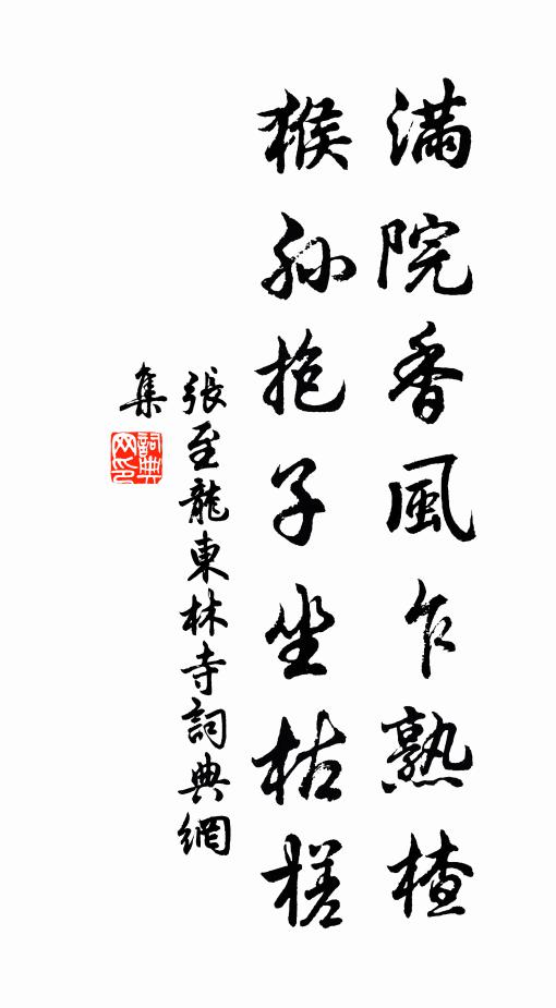 一家二十口，移轉就松來 詩詞名句