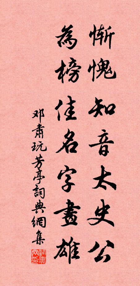 滌洿剔穢輯和沖，飛甍敞棟勢如穹 詩詞名句