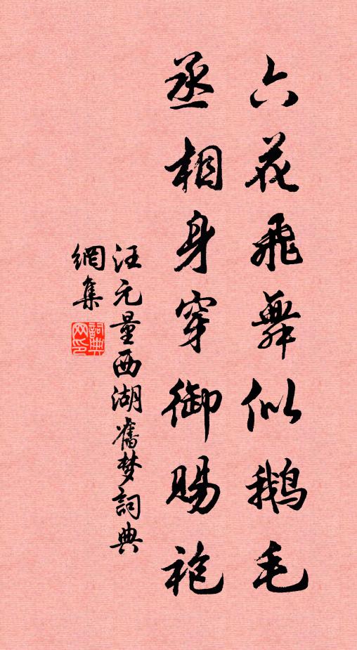 霜渚正可恨，鳧鵠遠嘯儔 詩詞名句