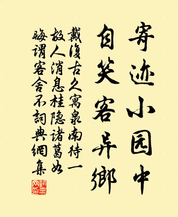 山齋更向西，精舍藏委宛 詩詞名句