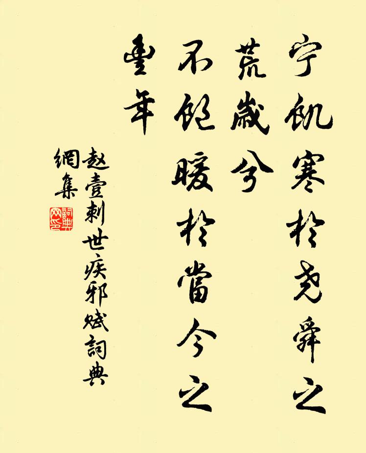 凍雲飛不去，就我檐下宿 詩詞名句