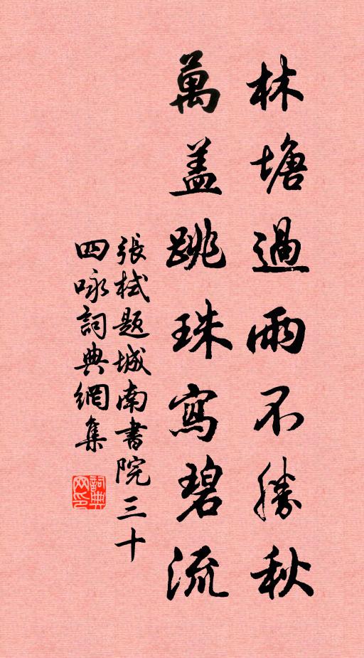 游僧誰渡降龍缽，過客爭摸瘞鶴銘 詩詞名句