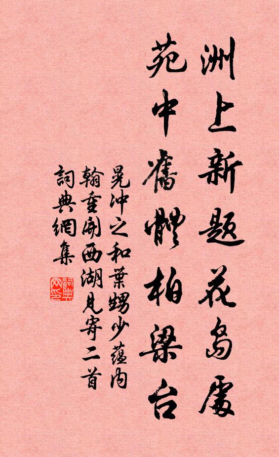 會見相陪處，應多古錦詩 詩詞名句