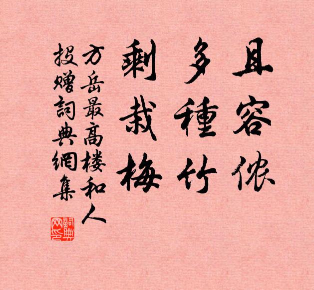 從人笑迂闊，於道轉清孤 詩詞名句