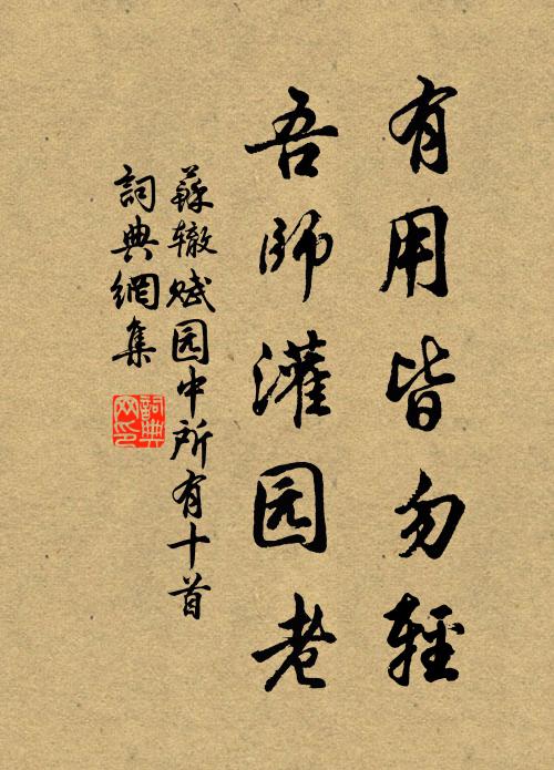 不直畫堂擎玉腕，只宜吟客飽藜腸 詩詞名句