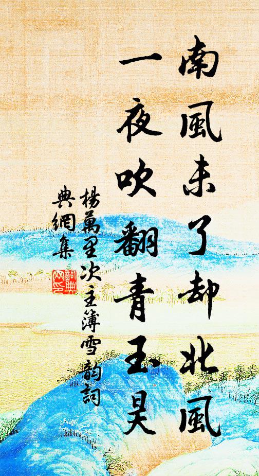 既掃山川收地脈，須留日月駐天顏 詩詞名句