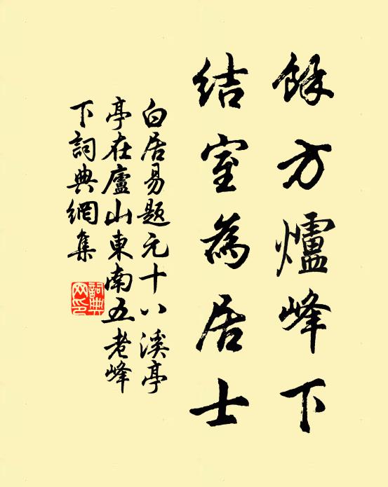 然宜祛藻辭，拂箋弗輕贊 詩詞名句