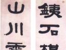 吳大澂篆書《恕字終身可行六言聯》_吳大澂書法作品欣賞