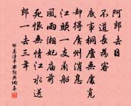 安用柔軟蔓，曲為縈絆地 詩詞名句