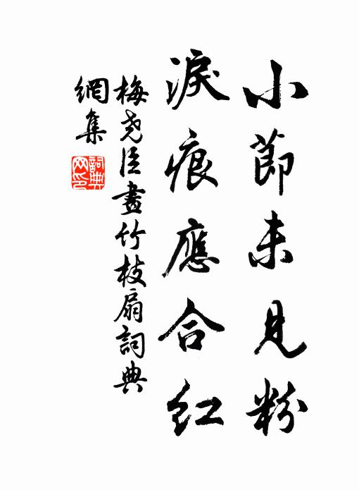 東君還顧否 詩詞名句