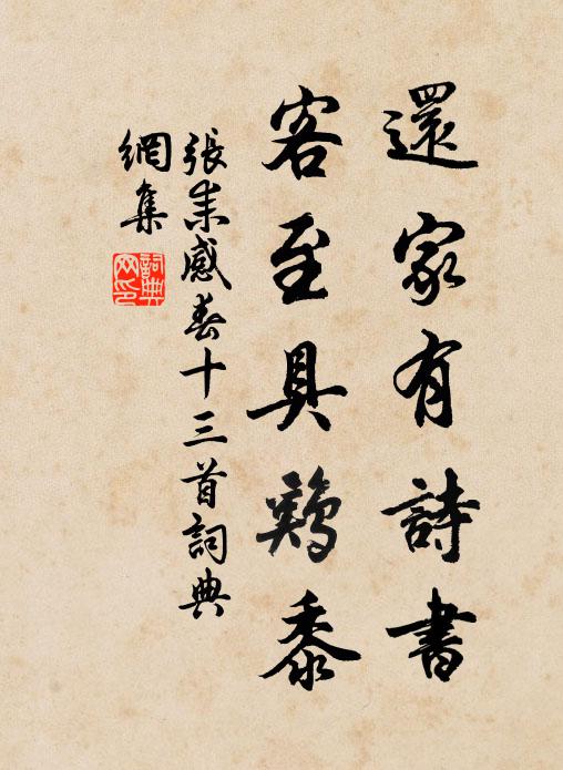 鄰家競春務，客子動覉情 詩詞名句