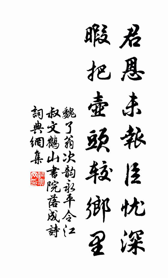 然當暮之春，韶意誰能闌 詩詞名句