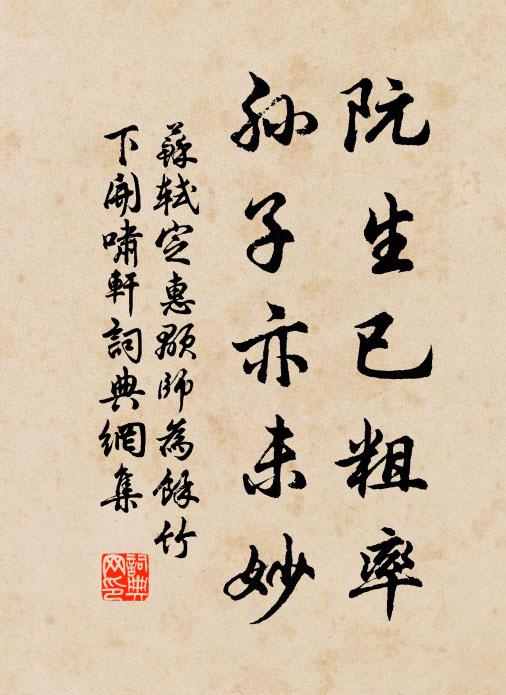 教子文書容自勉，逢人尊酒為誰忙 詩詞名句