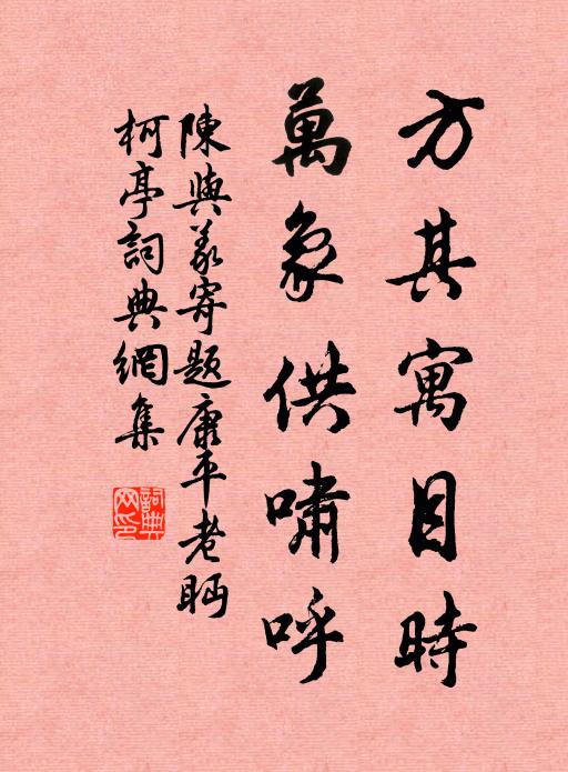 終日行上水，須得眾人牽 詩詞名句