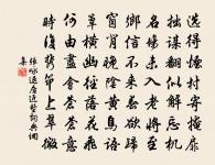 我嘗論天理，於物初無營 詩詞名句