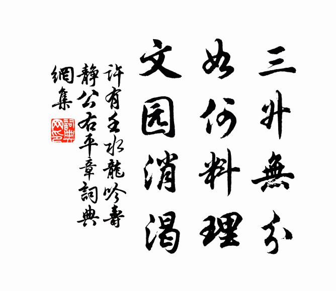 向品為乙今為甲，拂拭生光青目視 詩詞名句