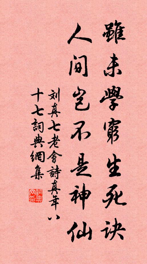 既正方圓體，還明動靜權 詩詞名句