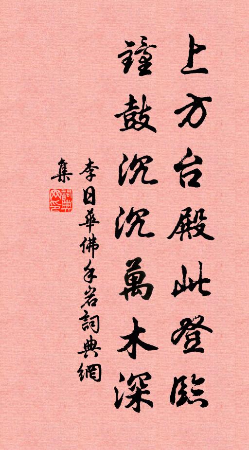 黃華又報重陽近，想見遲遲去魯時 詩詞名句