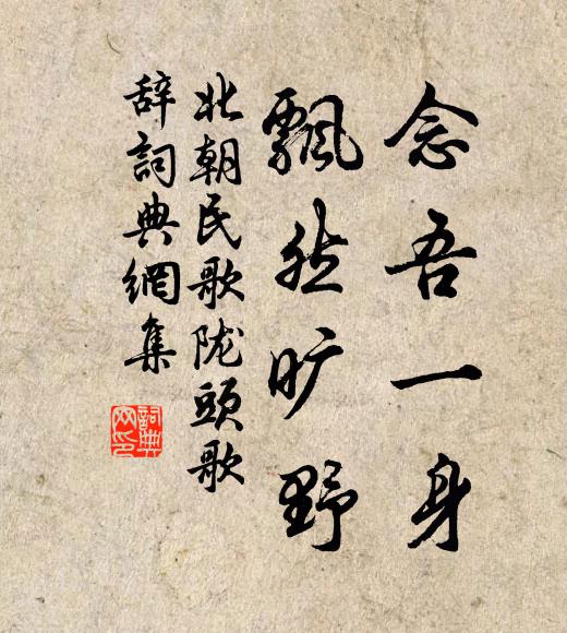 科首霜斷蓬，枯形燒餘木 詩詞名句