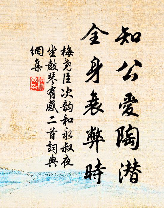 平生劉子政，見可只論詩 詩詞名句