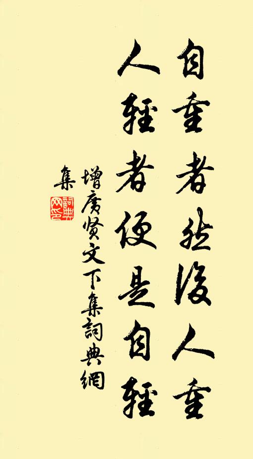 縱當意思沉如醉，打起精神坐到明 詩詞名句