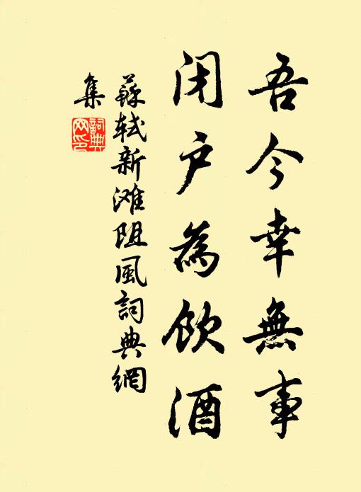 蕭條桑柘村，門巷生榛菅 詩詞名句