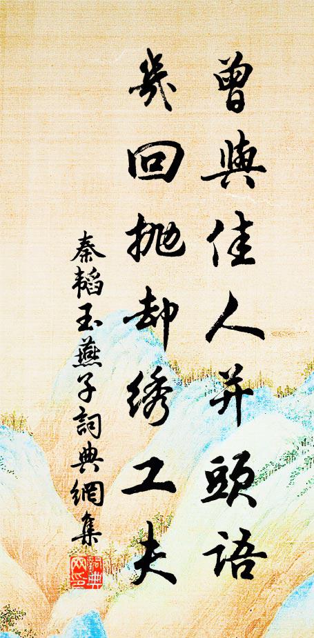 解纜垂楊綠，開帆宿鷺飛 詩詞名句