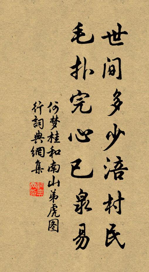 人生萬家室，大暑亦勞勞 詩詞名句