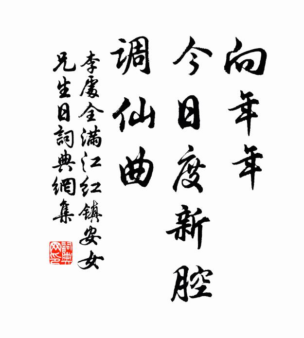 休把淹留成感慨，時間賞玩時閒福 詩詞名句