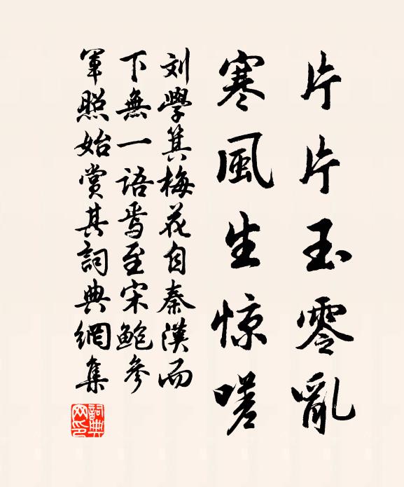 去非藕絲脆，來匪骨立瘠 詩詞名句