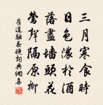 才見眼前成綠暗，一年又負種花心 詩詞名句