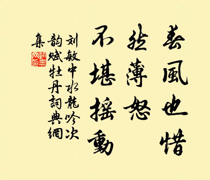 涼風繞曲房，寒蟬鳴高柳 詩詞名句