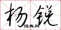 攝絲盒子的意思_攝絲盒子的解釋_國語詞典