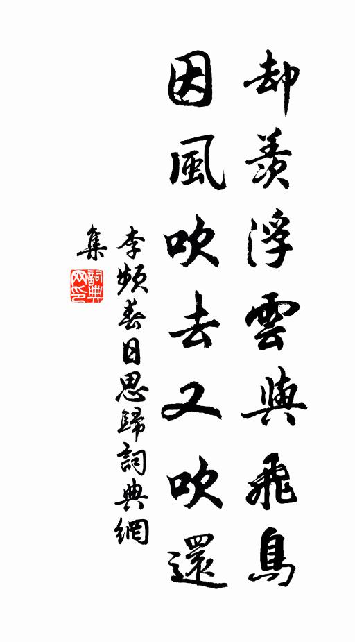 伊吾紛抵掌，須作根本計 詩詞名句