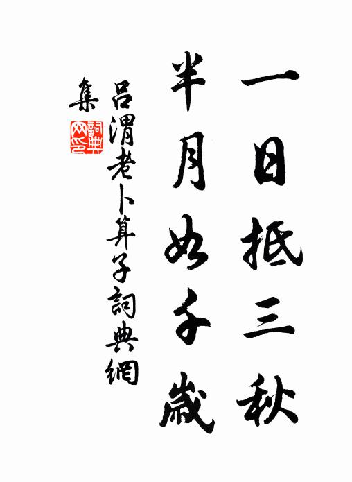 晝夜歌鐘不歇，山河四塞京師 詩詞名句