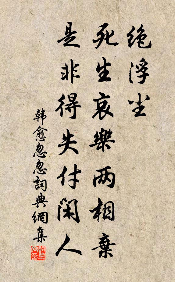 所以致仕年，著在禮經內 詩詞名句