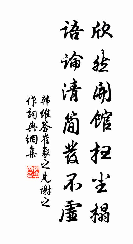 精義通玄易，微言妙老莊 詩詞名句