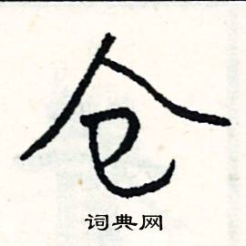 藏的成語_帶藏字的成語_藏的成語有哪些