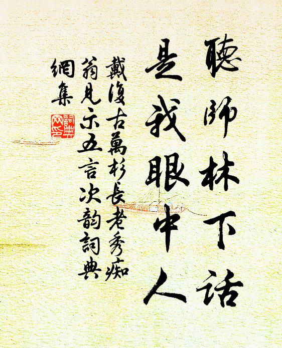 世情愛古兼愛奇，書奴滿眼非吾師 詩詞名句