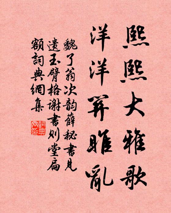 至今臣道難，帝命惟棐忱 詩詞名句