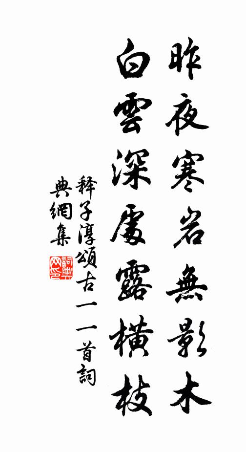 歲晚山中難久留，憶君一夕令人老 詩詞名句