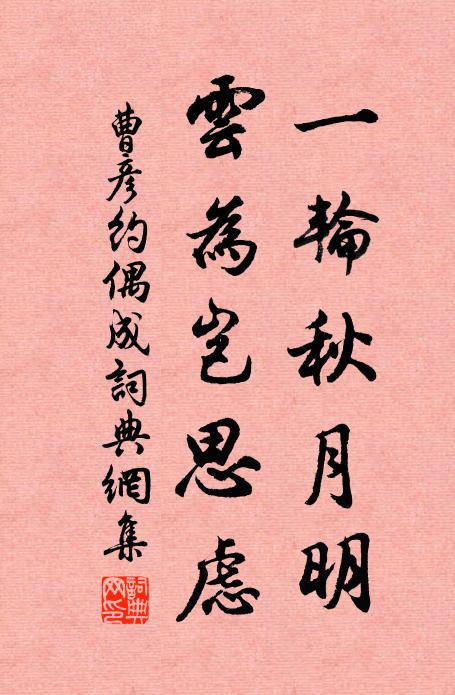 回望碧雲深處，凜繡衣霄漢，玉斧光芒 詩詞名句