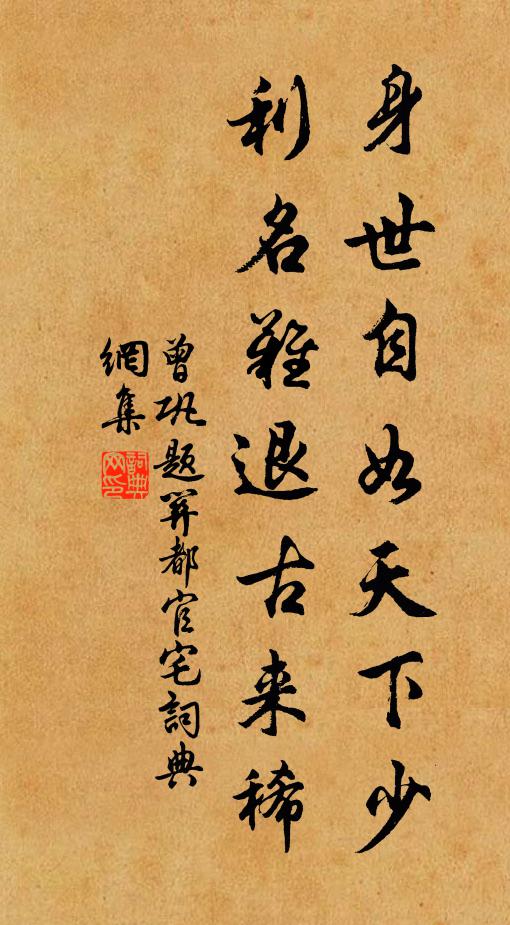 中酒酣迷紙帳蝶，枕書睡足松窗月，一燈蝸舍 詩詞名句