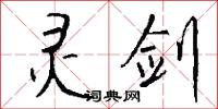 黨費的意思_黨費的解釋_國語詞典