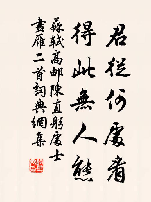 平日誌原裹馬革，杖扶鬻茹吾衰年 詩詞名句