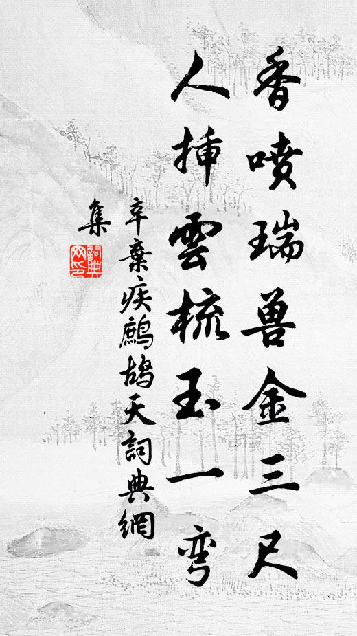 遏密早教收玉管，祝釐恆是罷金杯 詩詞名句