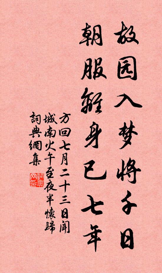 初知若久要，三歲如一日 詩詞名句