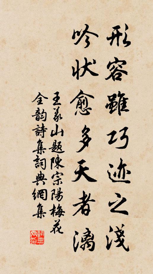 憶師慈訓，稍異常人 詩詞名句