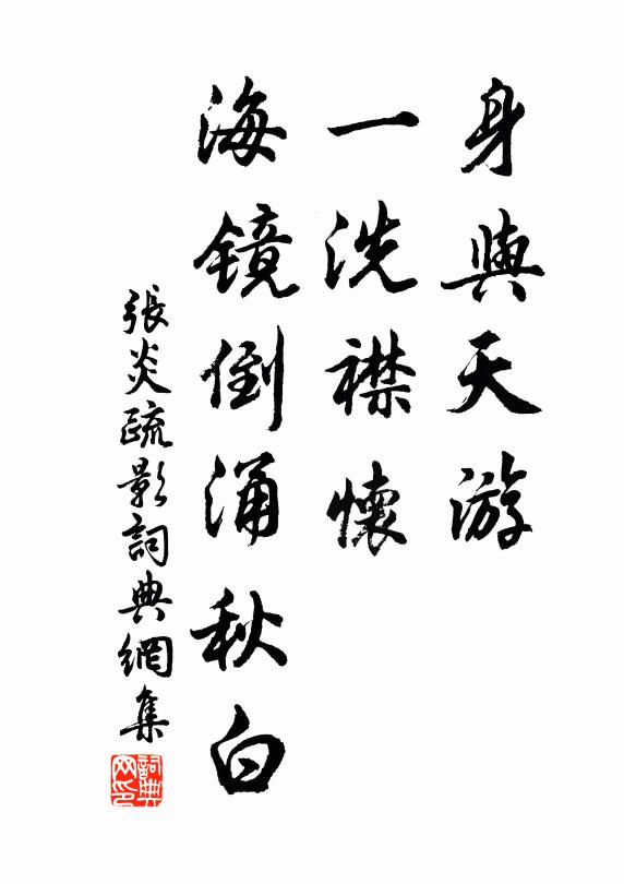 屢作家書欲寄人，姓名愁墮軟紅塵 詩詞名句