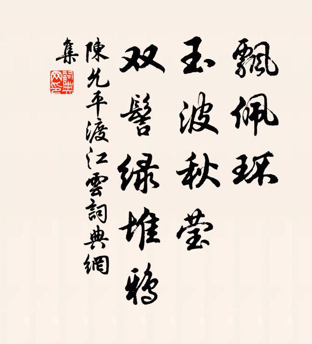 尋芳無厭遠，自有錦障泥 詩詞名句